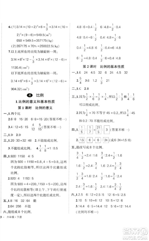 吉林教育出版社2023状元成才路创优作业100分六年级数学下册人教版广东专版参考答案