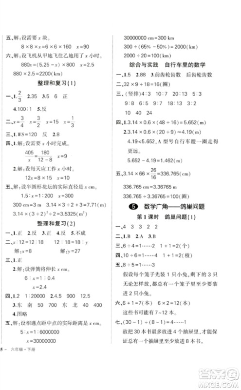 吉林教育出版社2023状元成才路创优作业100分六年级数学下册人教版广东专版参考答案 吉林教育出版社2023状元成才路创优作业100分六年级数学下册人教版广东专版参考答案