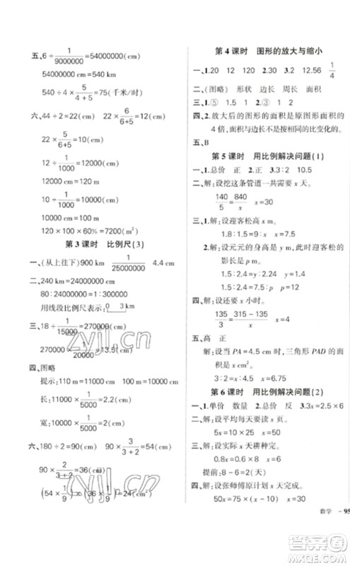 吉林教育出版社2023状元成才路创优作业100分六年级数学下册人教版广东专版参考答案 吉林教育出版社2023状元成才路创优作业100分六年级数学下册人教版广东专版参考答案