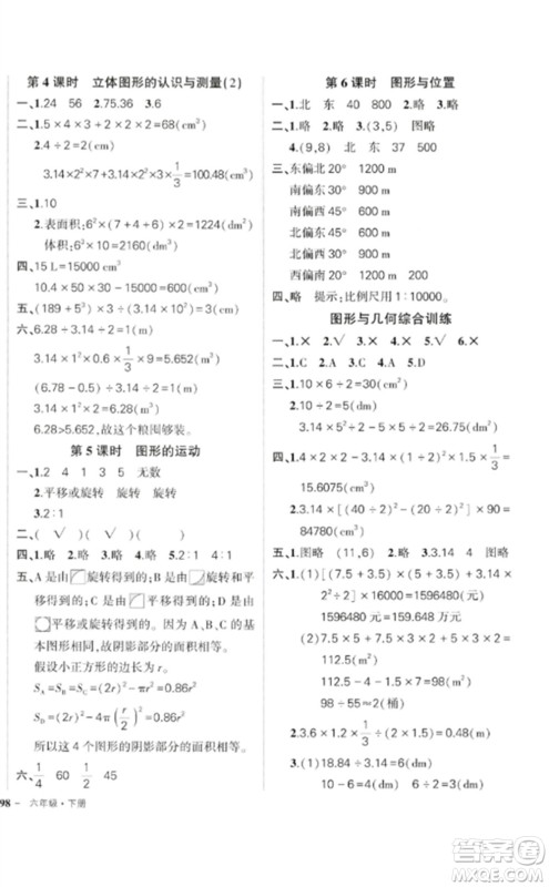 吉林教育出版社2023状元成才路创优作业100分六年级数学下册人教版广东专版参考答案 吉林教育出版社2023状元成才路创优作业100分六年级数学下册人教版广东专版参考答案