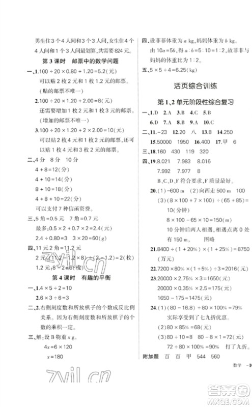 吉林教育出版社2023状元成才路创优作业100分六年级数学下册人教版广东专版参考答案 吉林教育出版社2023状元成才路创优作业100分六年级数学下册人教版广东专版参考答案