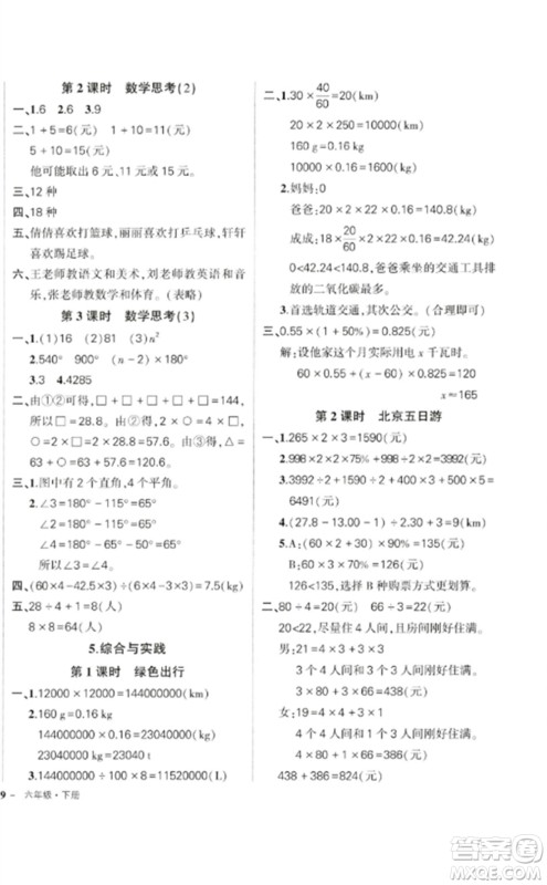 吉林教育出版社2023状元成才路创优作业100分六年级数学下册人教版广东专版参考答案 吉林教育出版社2023状元成才路创优作业100分六年级数学下册人教版广东专版参考答案