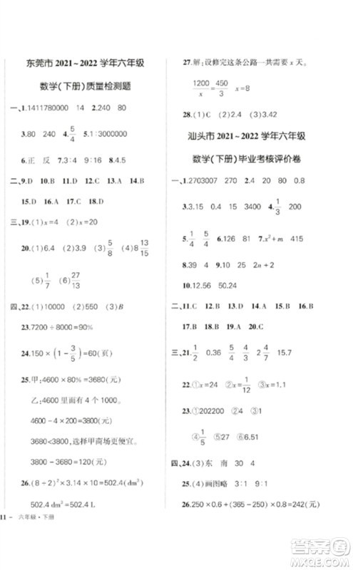 吉林教育出版社2023状元成才路创优作业100分六年级数学下册人教版广东专版参考答案 吉林教育出版社2023状元成才路创优作业100分六年级数学下册人教版广东专版参考答案