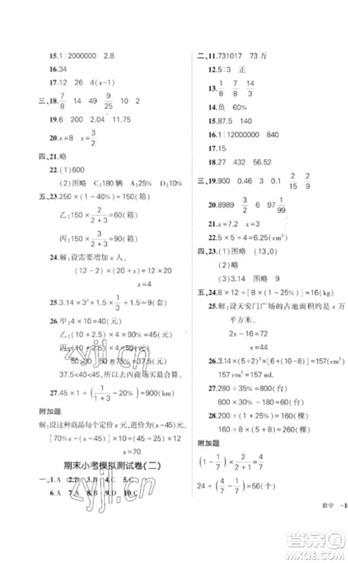 吉林教育出版社2023状元成才路创优作业100分六年级数学下册人教版广东专版参考答案 吉林教育出版社2023状元成才路创优作业100分六年级数学下册人教版广东专版参考答案