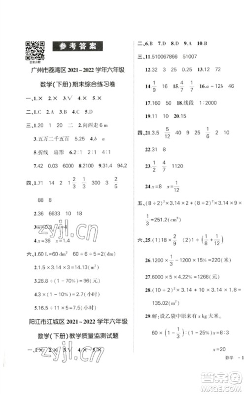 吉林教育出版社2023状元成才路创优作业100分六年级数学下册人教版广东专版参考答案 吉林教育出版社2023状元成才路创优作业100分六年级数学下册人教版广东专版参考答案