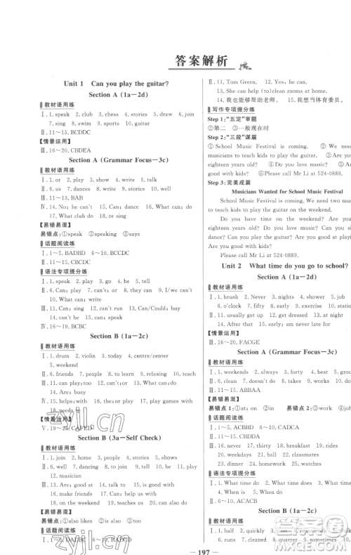 延边大学出版社2023世纪金榜百练百胜七年级下册英语人教版参考答案