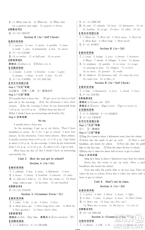 延边大学出版社2023世纪金榜百练百胜七年级下册英语人教版参考答案