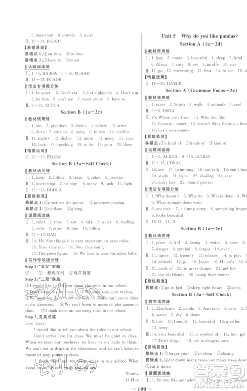 延边大学出版社2023世纪金榜百练百胜七年级下册英语人教版参考答案