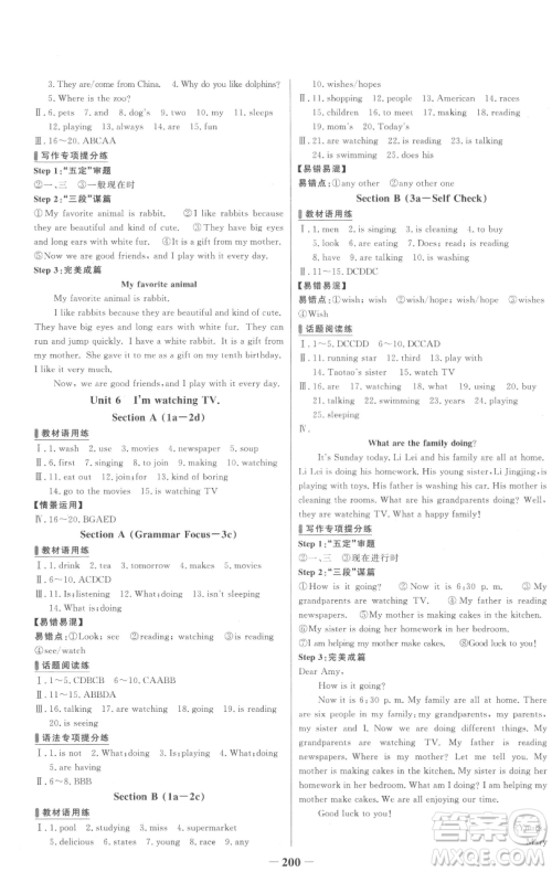 延边大学出版社2023世纪金榜百练百胜七年级下册英语人教版参考答案
