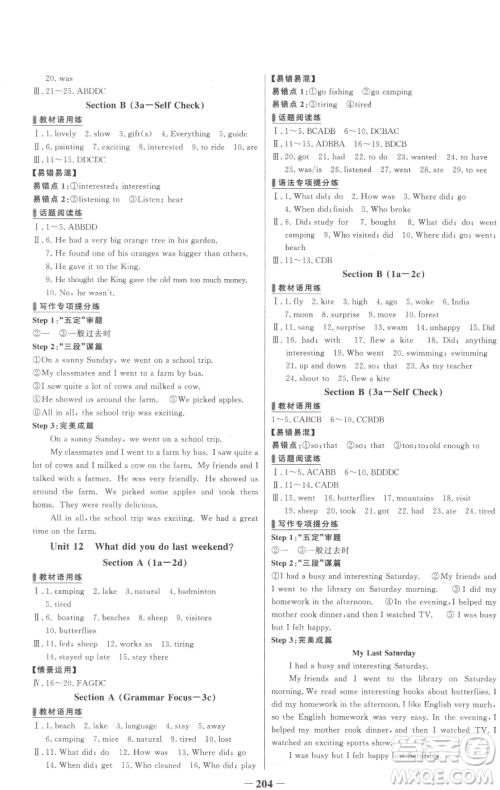 延边大学出版社2023世纪金榜百练百胜七年级下册英语人教版参考答案
