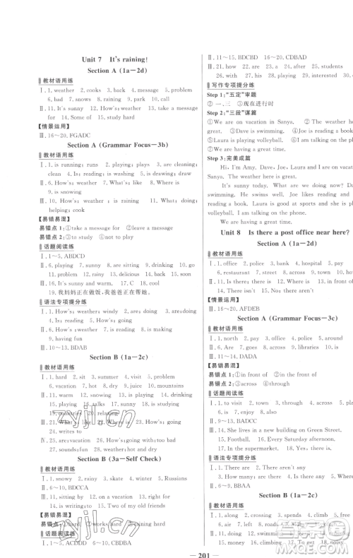 延边大学出版社2023世纪金榜百练百胜七年级下册英语人教版参考答案