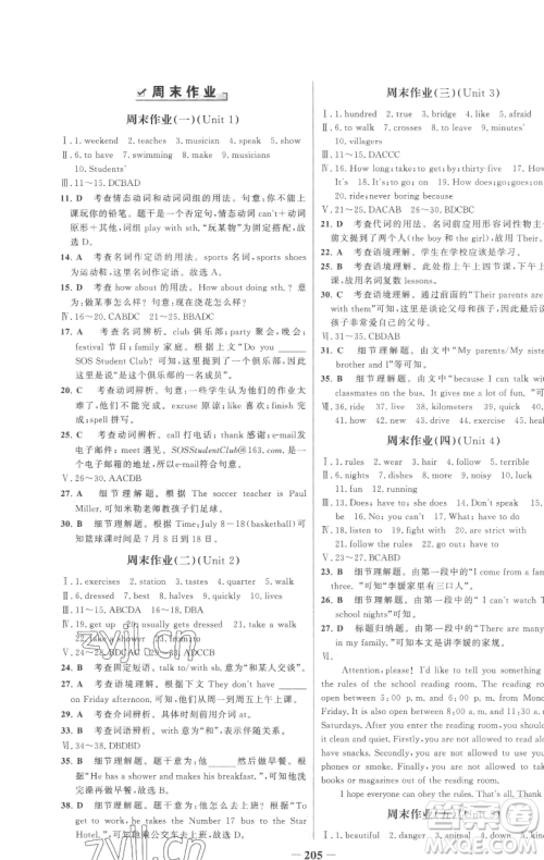 延边大学出版社2023世纪金榜百练百胜七年级下册英语人教版参考答案