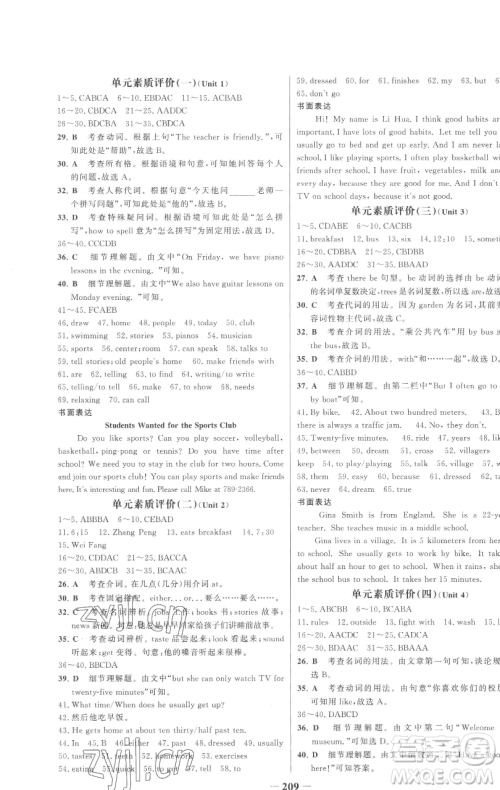 延边大学出版社2023世纪金榜百练百胜七年级下册英语人教版参考答案