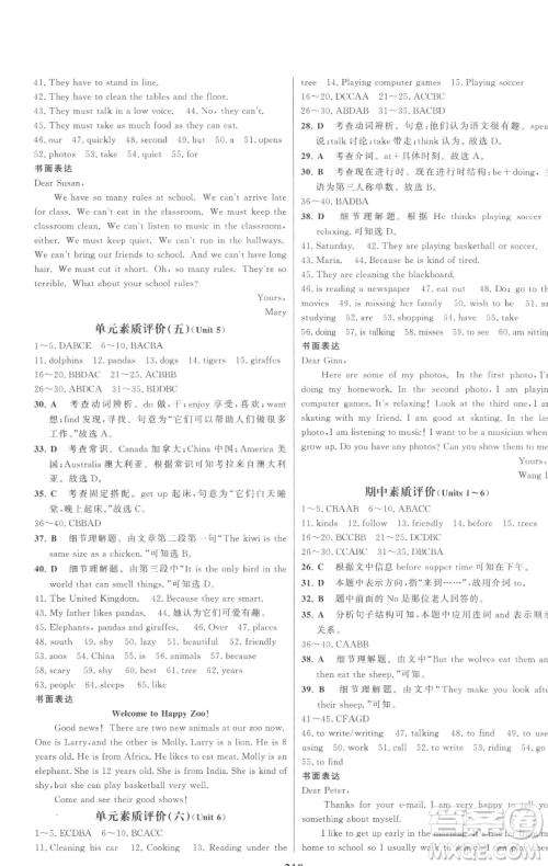 延边大学出版社2023世纪金榜百练百胜七年级下册英语人教版参考答案