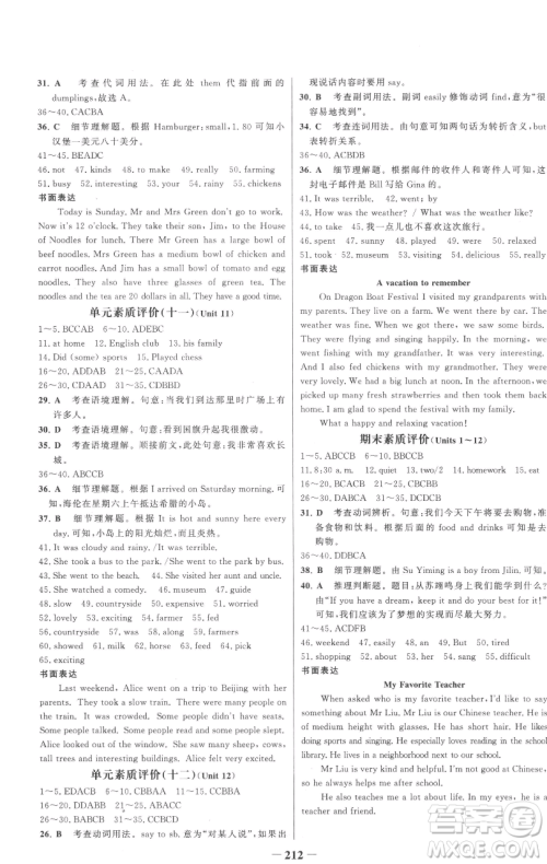 延边大学出版社2023世纪金榜百练百胜七年级下册英语人教版参考答案