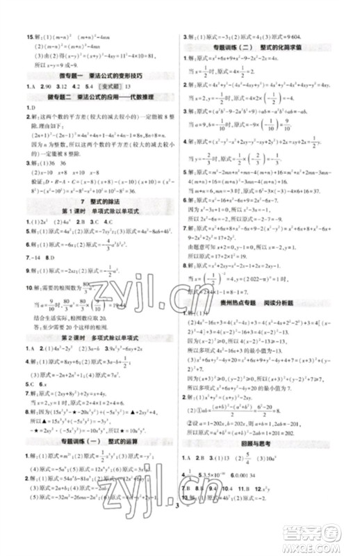 武汉出版社2023状元成才路创优作业七年级数学下册北师大版贵州专版参考答案