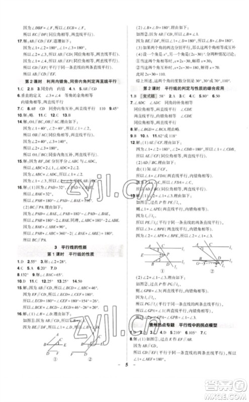 武汉出版社2023状元成才路创优作业七年级数学下册北师大版贵州专版参考答案