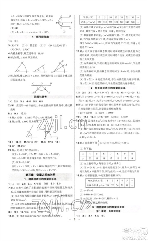武汉出版社2023状元成才路创优作业七年级数学下册北师大版贵州专版参考答案