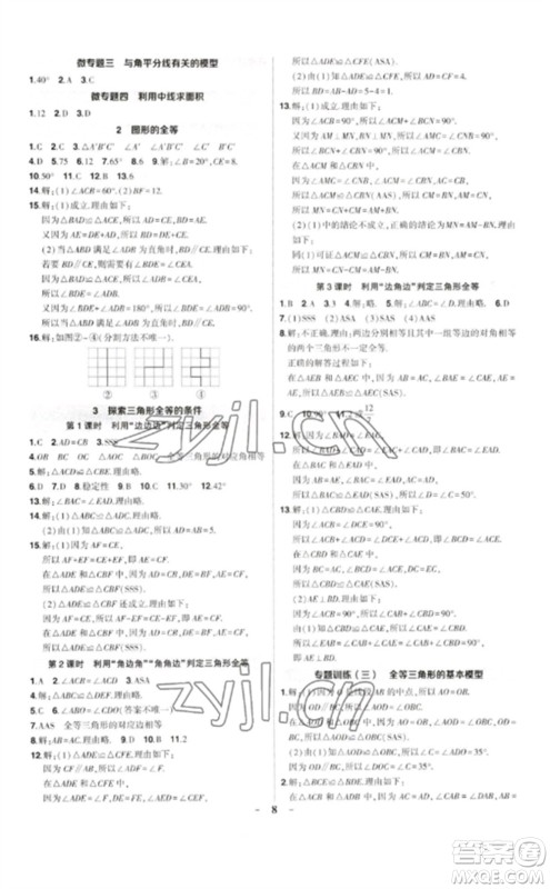 武汉出版社2023状元成才路创优作业七年级数学下册北师大版贵州专版参考答案