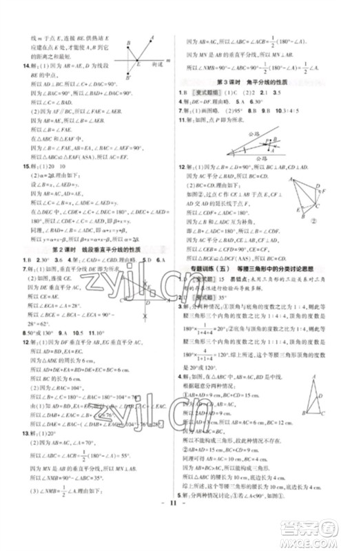 武汉出版社2023状元成才路创优作业七年级数学下册北师大版贵州专版参考答案