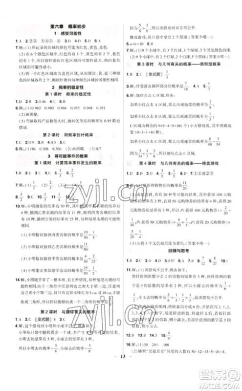 武汉出版社2023状元成才路创优作业七年级数学下册北师大版贵州专版参考答案