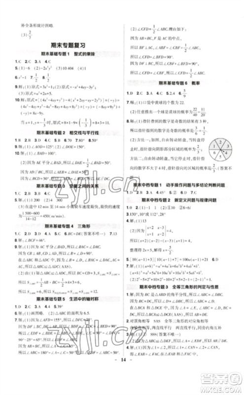 武汉出版社2023状元成才路创优作业七年级数学下册北师大版贵州专版参考答案