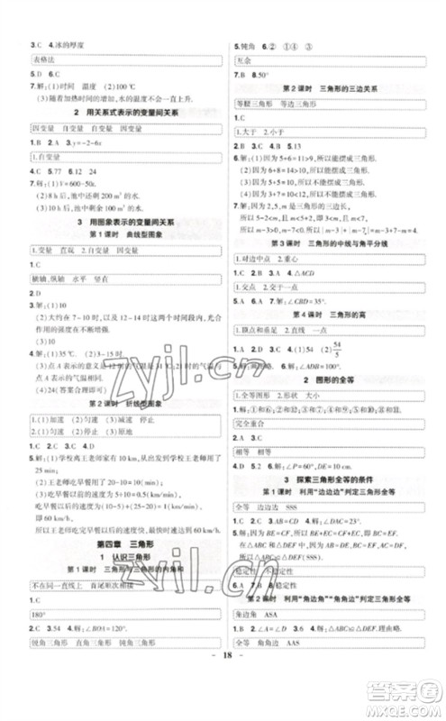 武汉出版社2023状元成才路创优作业七年级数学下册北师大版贵州专版参考答案
