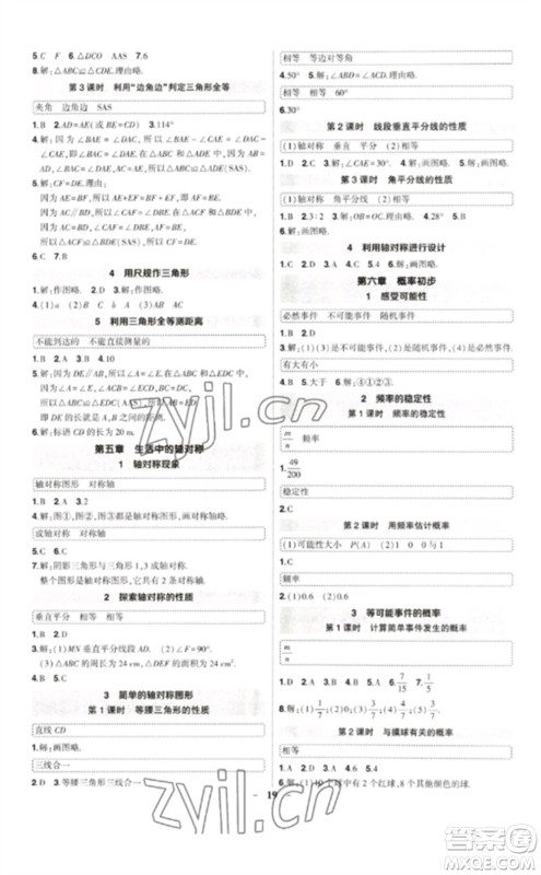 武汉出版社2023状元成才路创优作业七年级数学下册北师大版贵州专版参考答案