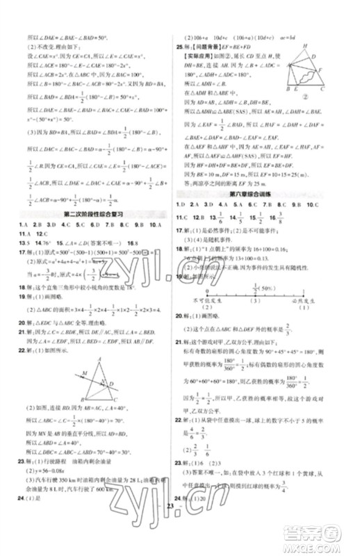 武汉出版社2023状元成才路创优作业七年级数学下册北师大版贵州专版参考答案