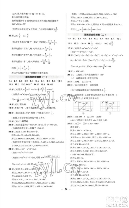 武汉出版社2023状元成才路创优作业七年级数学下册北师大版贵州专版参考答案