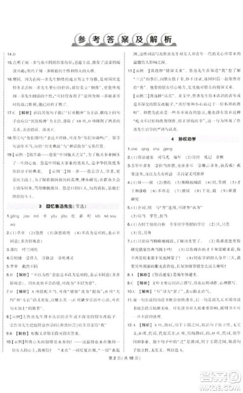 武汉出版社2023状元成才路创优作业七年级语文下册人教版贵州专版参考答案