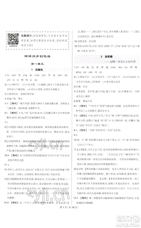 武汉出版社2023状元成才路创优作业七年级语文下册人教版贵州专版参考答案