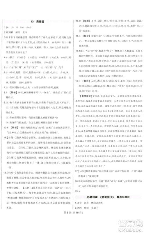 武汉出版社2023状元成才路创优作业七年级语文下册人教版贵州专版参考答案
