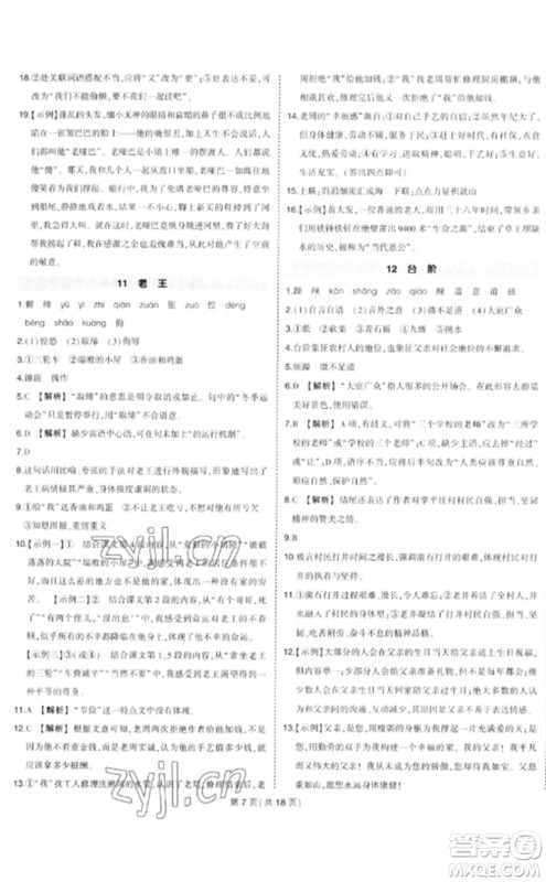 武汉出版社2023状元成才路创优作业七年级语文下册人教版贵州专版参考答案