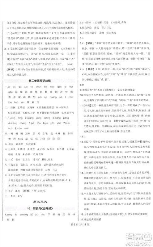 武汉出版社2023状元成才路创优作业七年级语文下册人教版贵州专版参考答案