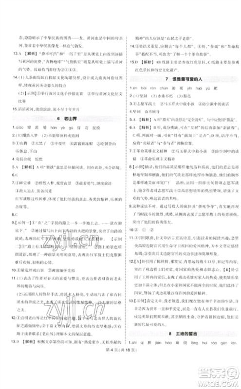 武汉出版社2023状元成才路创优作业七年级语文下册人教版贵州专版参考答案