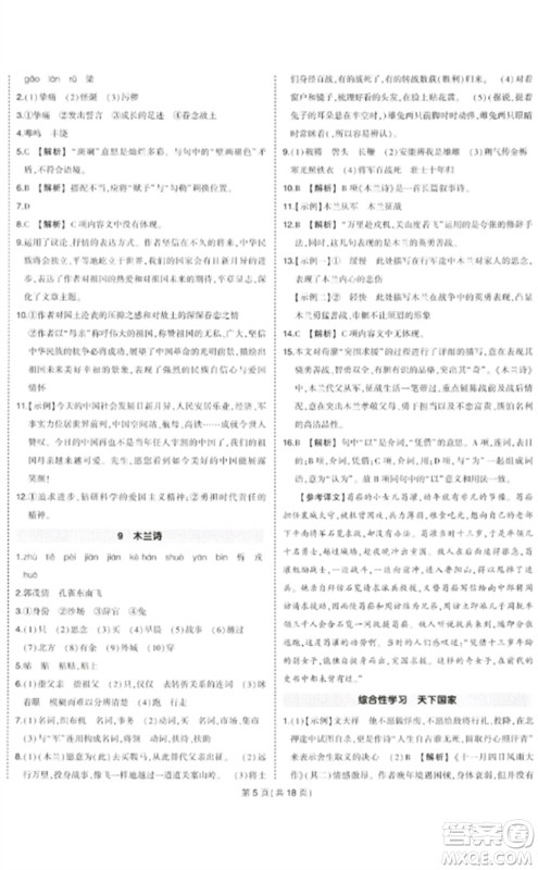 武汉出版社2023状元成才路创优作业七年级语文下册人教版贵州专版参考答案