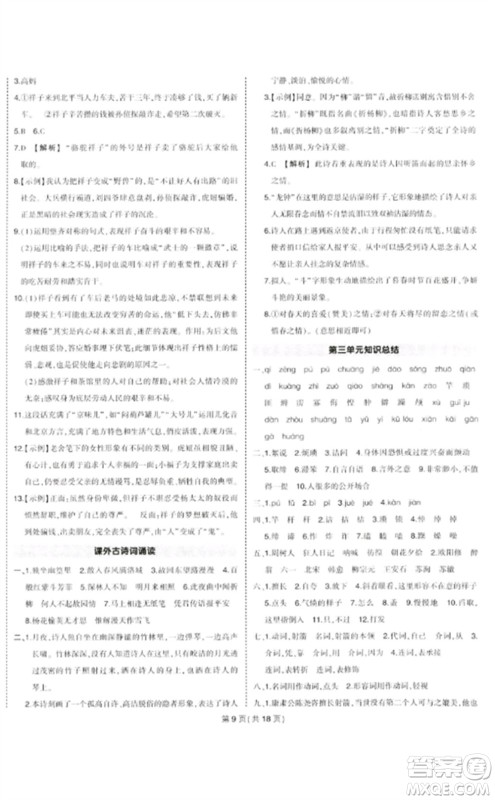 武汉出版社2023状元成才路创优作业七年级语文下册人教版贵州专版参考答案