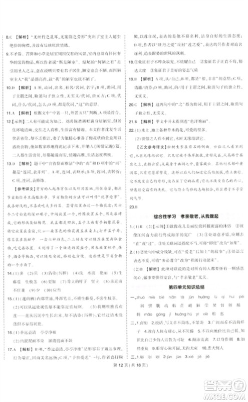 武汉出版社2023状元成才路创优作业七年级语文下册人教版贵州专版参考答案