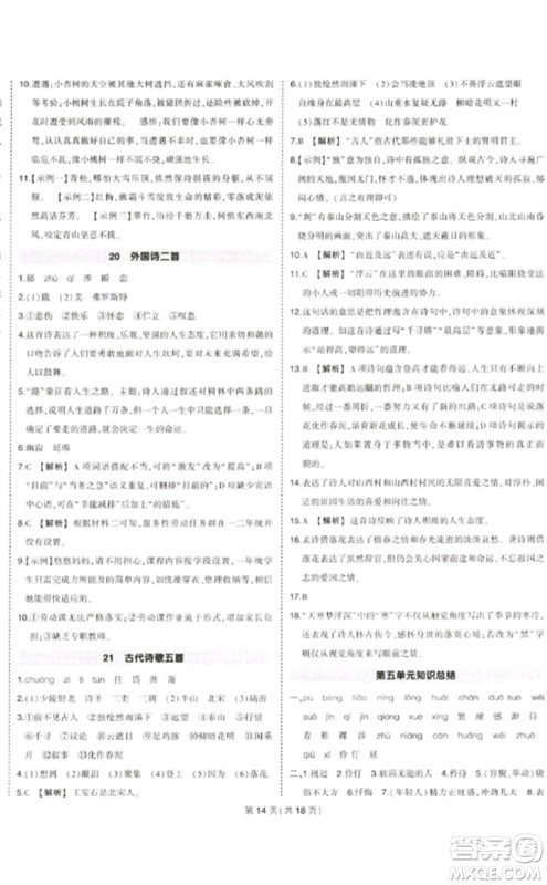 武汉出版社2023状元成才路创优作业七年级语文下册人教版贵州专版参考答案