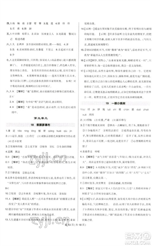 武汉出版社2023状元成才路创优作业七年级语文下册人教版贵州专版参考答案