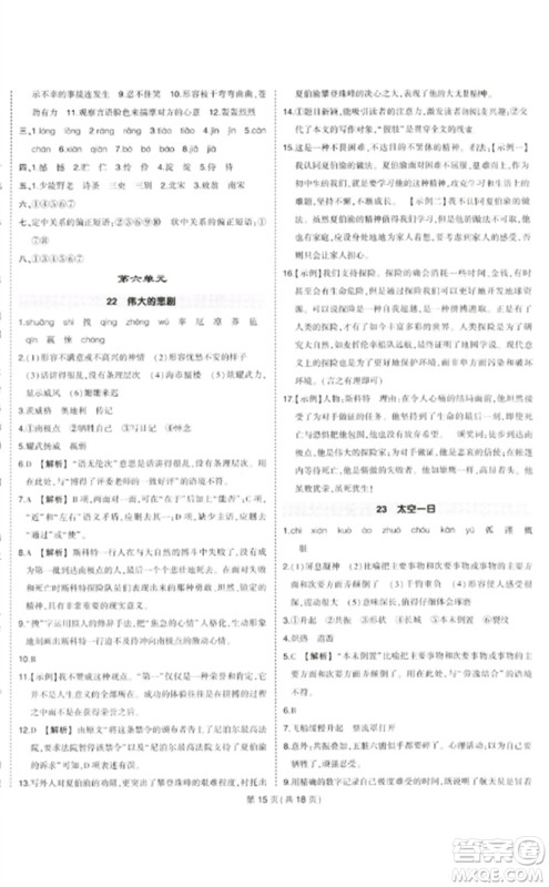 武汉出版社2023状元成才路创优作业七年级语文下册人教版贵州专版参考答案