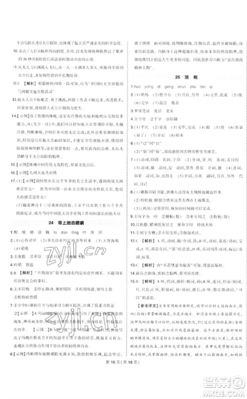 武汉出版社2023状元成才路创优作业七年级语文下册人教版贵州专版参考答案