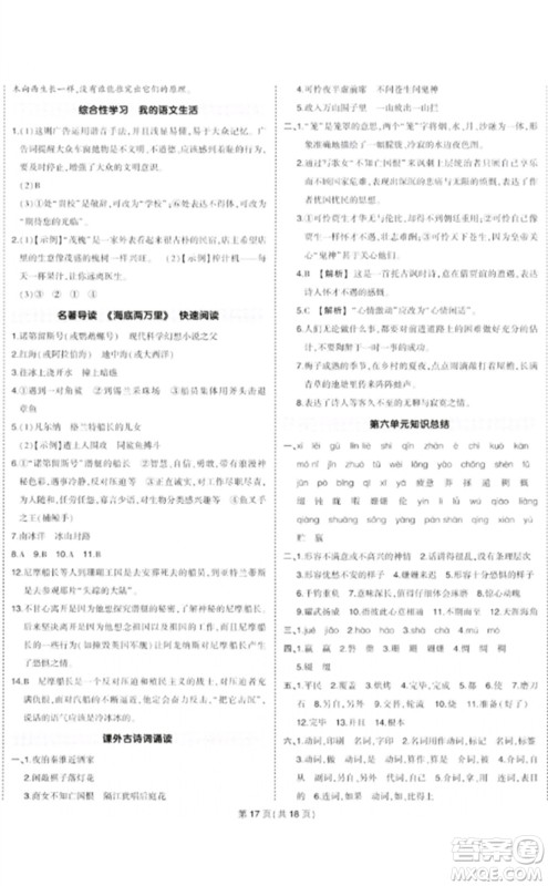 武汉出版社2023状元成才路创优作业七年级语文下册人教版贵州专版参考答案