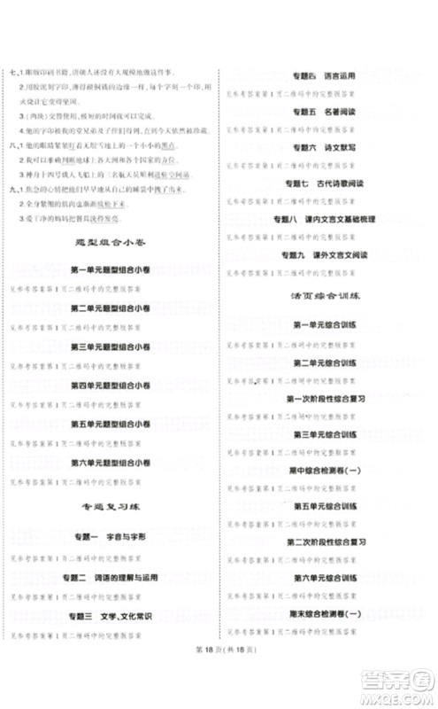 武汉出版社2023状元成才路创优作业七年级语文下册人教版贵州专版参考答案