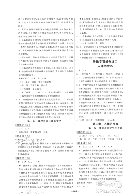 延边大学出版社2023世纪金榜百练百胜七年级下册生物人教版参考答案