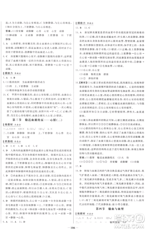 延边大学出版社2023世纪金榜百练百胜七年级下册生物人教版参考答案