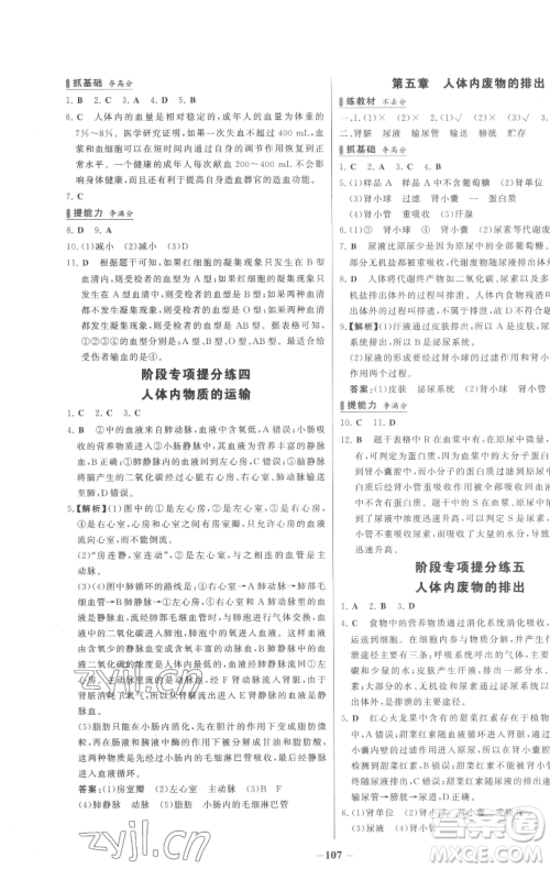 延边大学出版社2023世纪金榜百练百胜七年级下册生物人教版参考答案