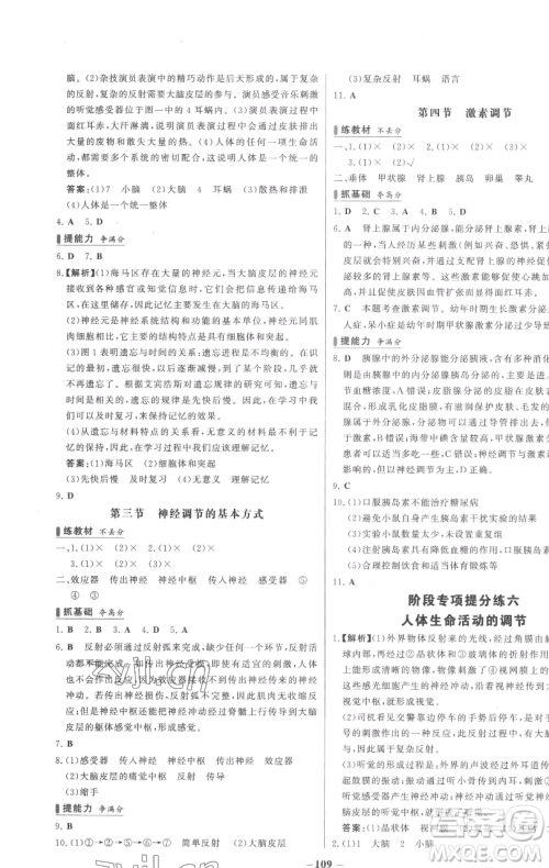 延边大学出版社2023世纪金榜百练百胜七年级下册生物人教版参考答案