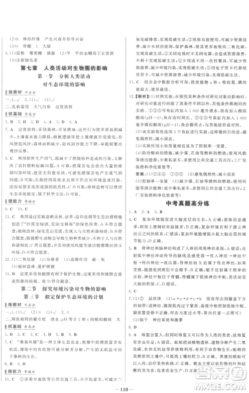 延边大学出版社2023世纪金榜百练百胜七年级下册生物人教版参考答案